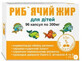 Рыбий жир для детей капсулы, 300 мг №96