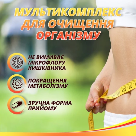 Рідкий каштан Супер очищення №60 капс. по 300 мг для схуднення, для контролю ваги, жироспалювачі: ціни та характеристики