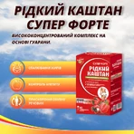 Жидкий каштан Супер форте капс. №60 для похудения, для контроля веса, жиросжигатели: цены и характеристики