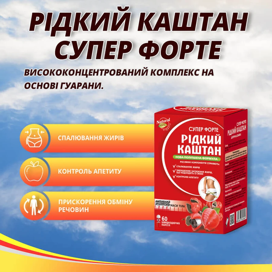 Жидкий каштан Супер форте капс. №60 для похудения, для контроля веса, жиросжигатели: цены и характеристики