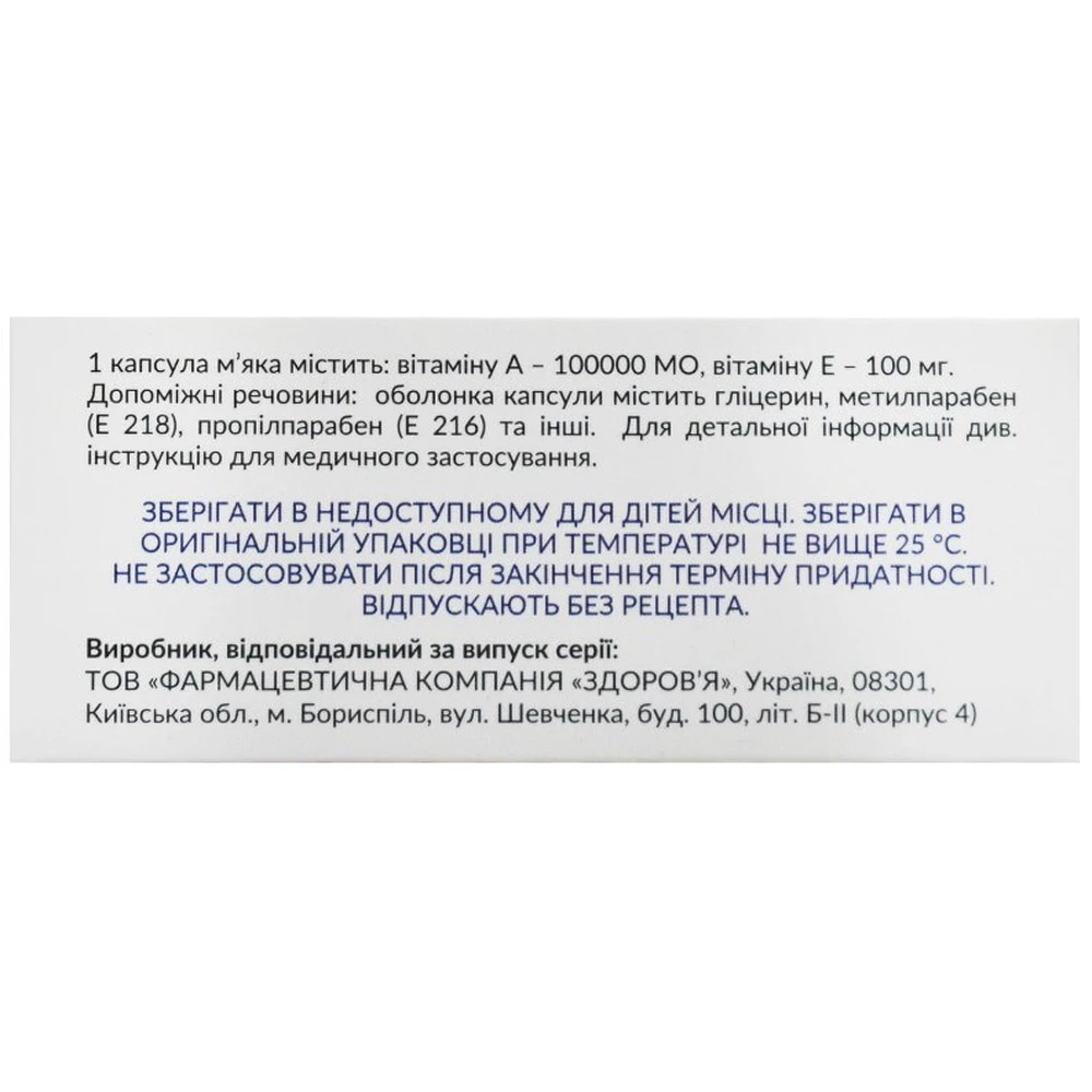 Вітамін А+Е Здоров'я капс. м'які 100000 МО + 100 мг №50: ціни та характеристики