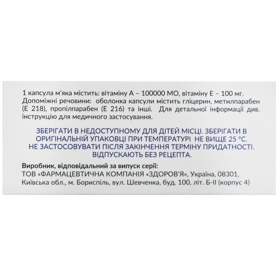 Вітамін А+Е Здоров'я капс. м'які 100000 МО + 100 мг №50: ціни та характеристики