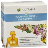 Растительные сборы от простуды набор, 3 уп. по 20 фильтр-пакетов