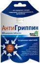 Антигриппин табл. шип. пенал в карт. пачке №10