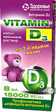 Вітамін D3 краплі оральні, розчин 15000 МО/1 мл, 8 мл