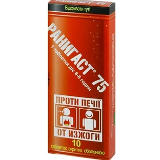 Ранігаст 75 табл. в/о 75 мг блістер №10