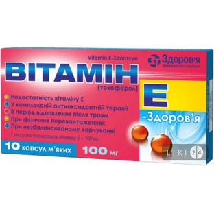 Вітамін e-здоров'я капс. м'які 100 мг блістер №10