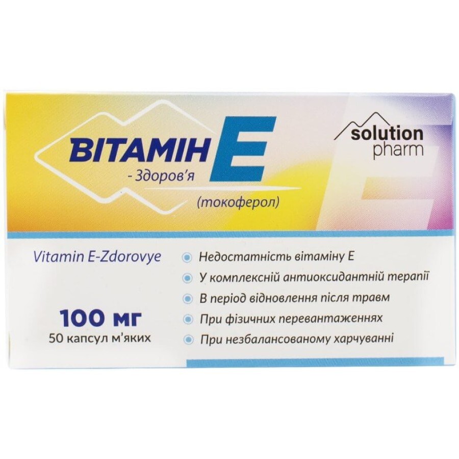 Витамин e-здоровье капсулы мягкие 100 мг блистер №50