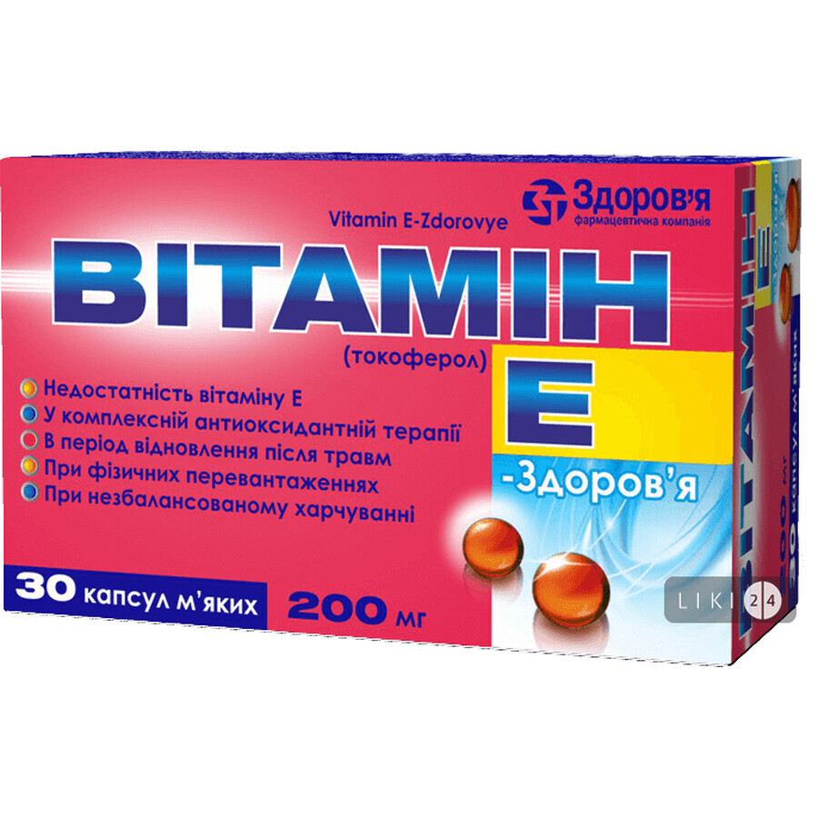 Вітамін Е-Здоров'я 200 мг капсули м'які, №30: ціни та характеристики