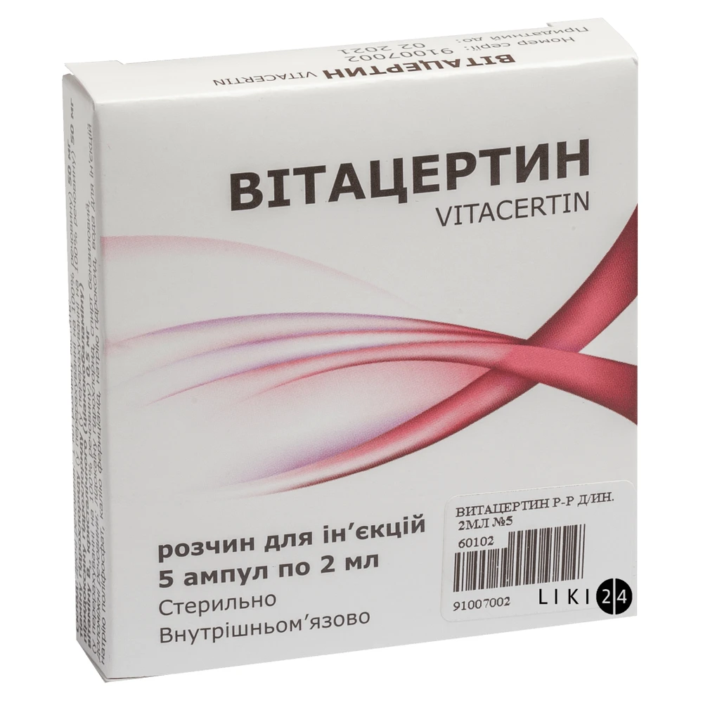 Вітацертин р-н д/ін. амп. 2 мл, блістер у пачці №5: ціни та характеристики