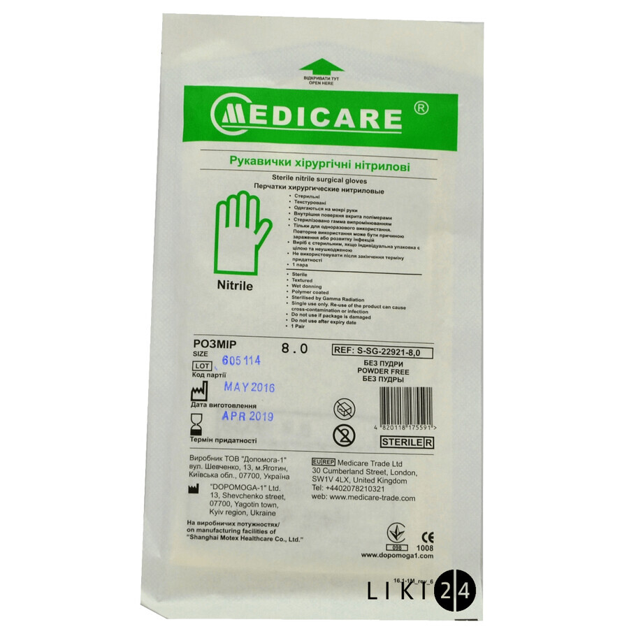 Перчатки хирургические нитриловые стерильные "medicare" размер 8, без пудры, текстурированные: цены и характеристики