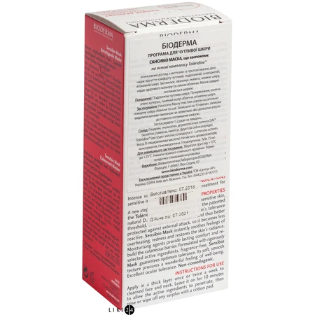 Маска Bioderma Sensibio Успокаивающая 75 мл: цены и характеристики