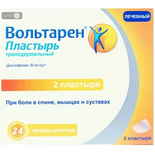 Вольтарен пластырь 24 часа пластырь трансдерм. 30 мг пакетик №2