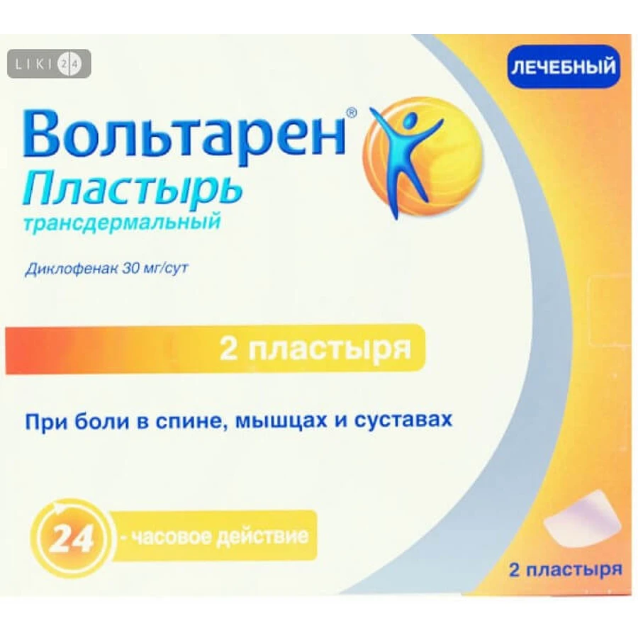 Вольтарен пластырь 24 часа пластырь трансдерм. 30 мг пакетик №2: цены и характеристики