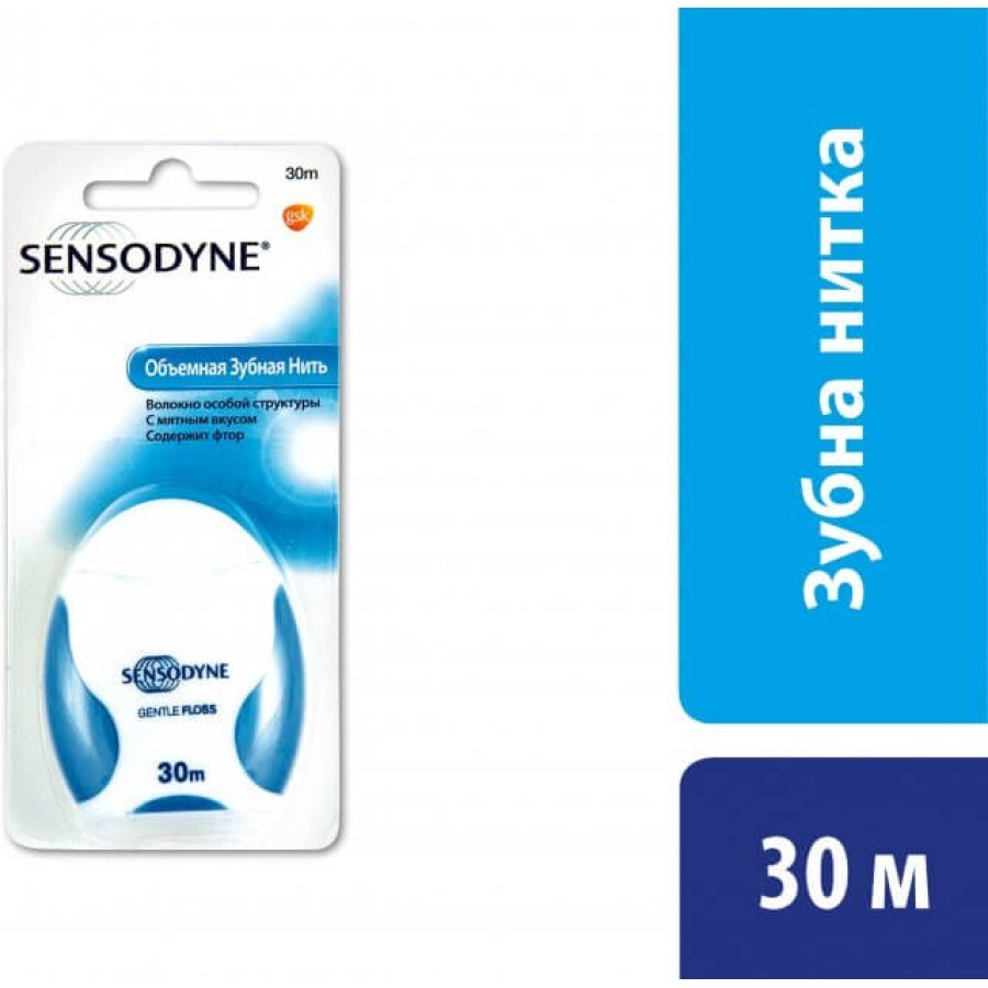 Зубная нить Sensodyne Объемная, 30 м: цены и характеристики