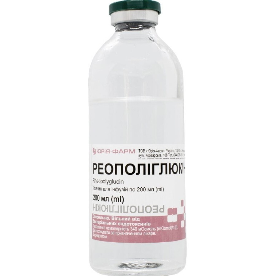 Реополиглюкин р-р д/инф. бутылка 200 мл: цены и характеристики