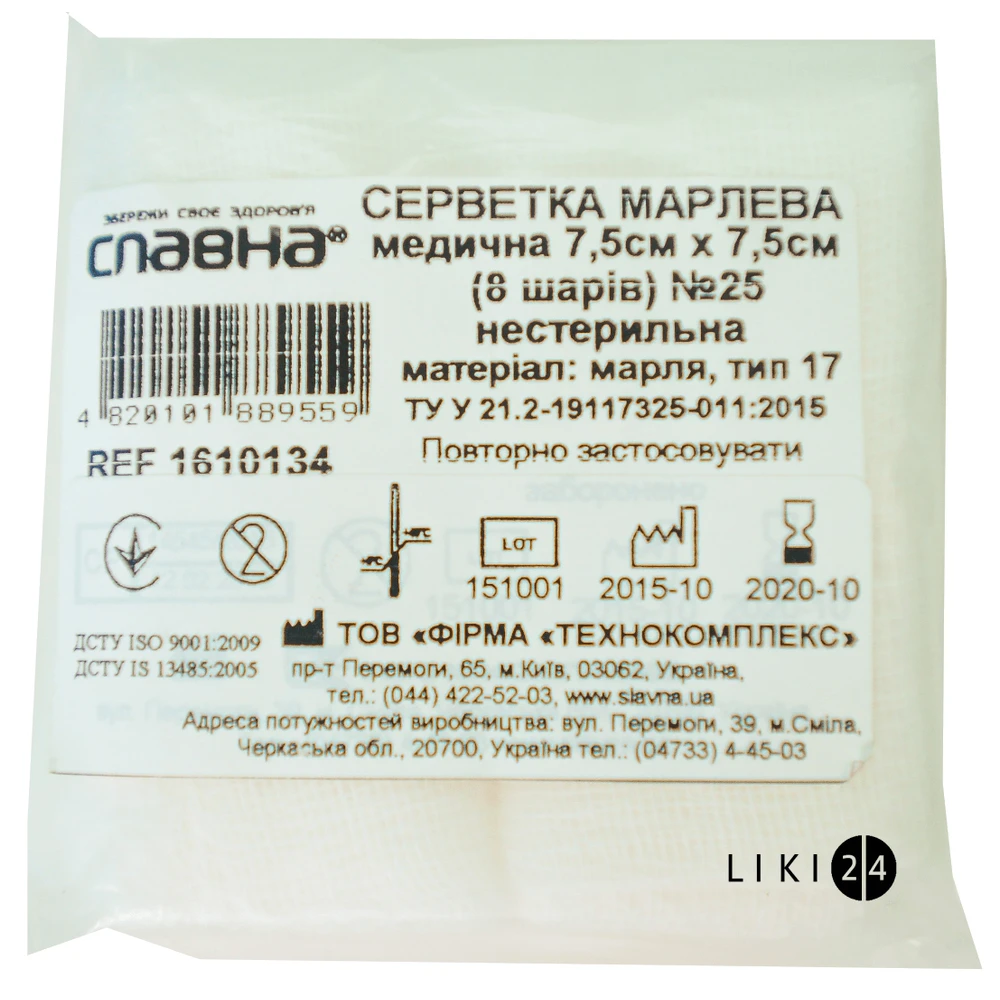 Салфетка марлевая медицинская Славна нестерильная 7,5 см х 7,5 см (8-слоев), тип 17 №25: цены и характеристики
