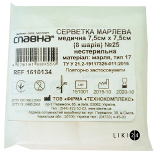 Салфетка марлевая медицинская Славна нестерильная 7,5 см х 7,5 см (8-слоев), тип 17 №25