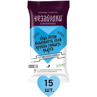 Салфетки влажные "Незабудки", освежающие №15