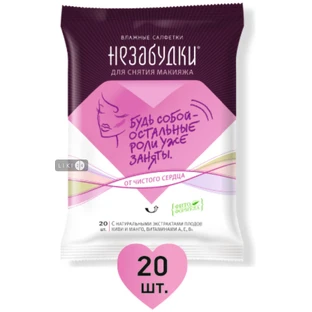Серветки вологі "Незабудки", экспресс-демакияж №20