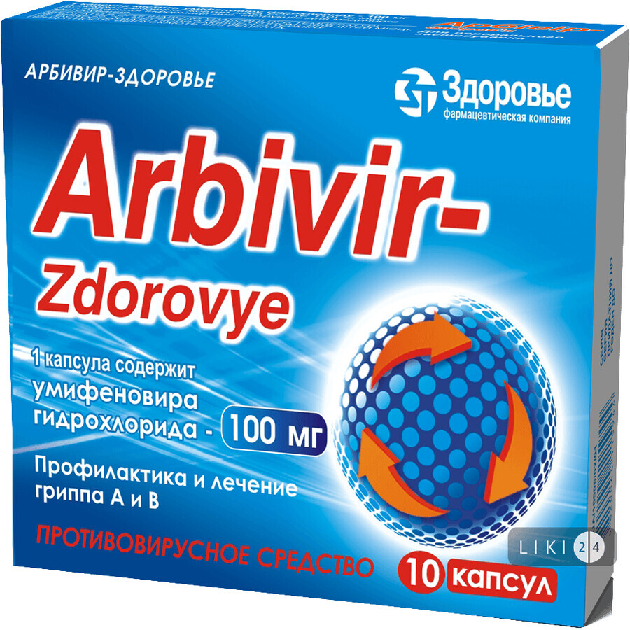 Арбивир-здоровье капсулы 100 мг №10