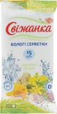 Серветки вологі "свіжанка" очищуючі №15