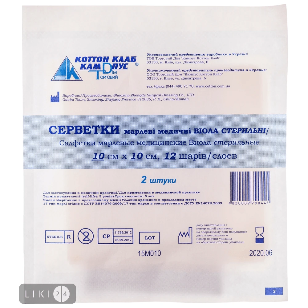Серветки марлеві медичні "віола" стерильні тип 17, 10 см х 10 см, 12 шарів №2: ціни та характеристики