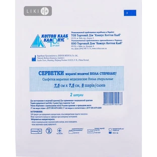 Салфетки марлевые медицинские "виола" стерильные тип 17, 5 см х 5 см, 8 слоев №2