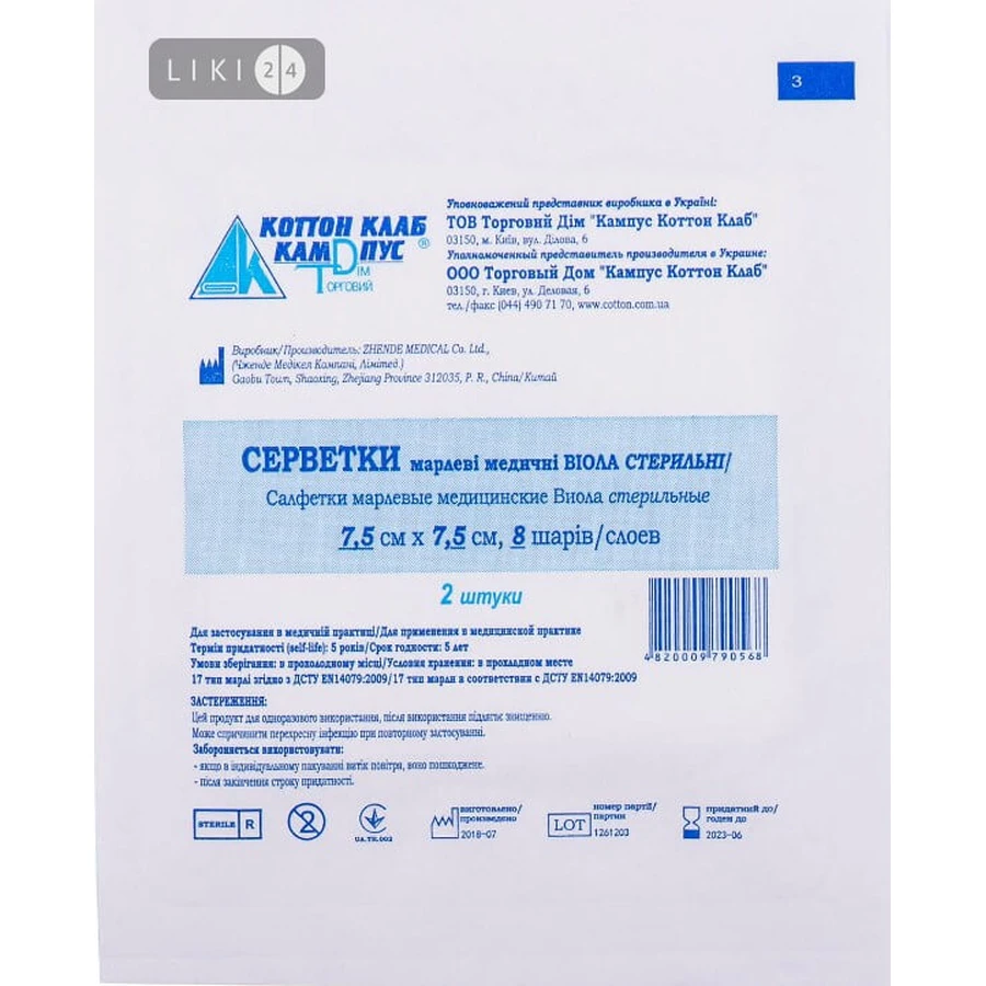 Салфетки марлевые медицинские "виола" стерильные тип 17, 5 см х 5 см, 8 слоев №2: цены и характеристики