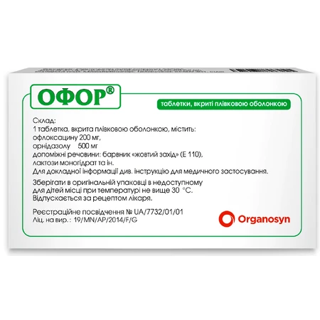 Офор табл. п/плен. оболочкой блистер №10: цены и характеристики