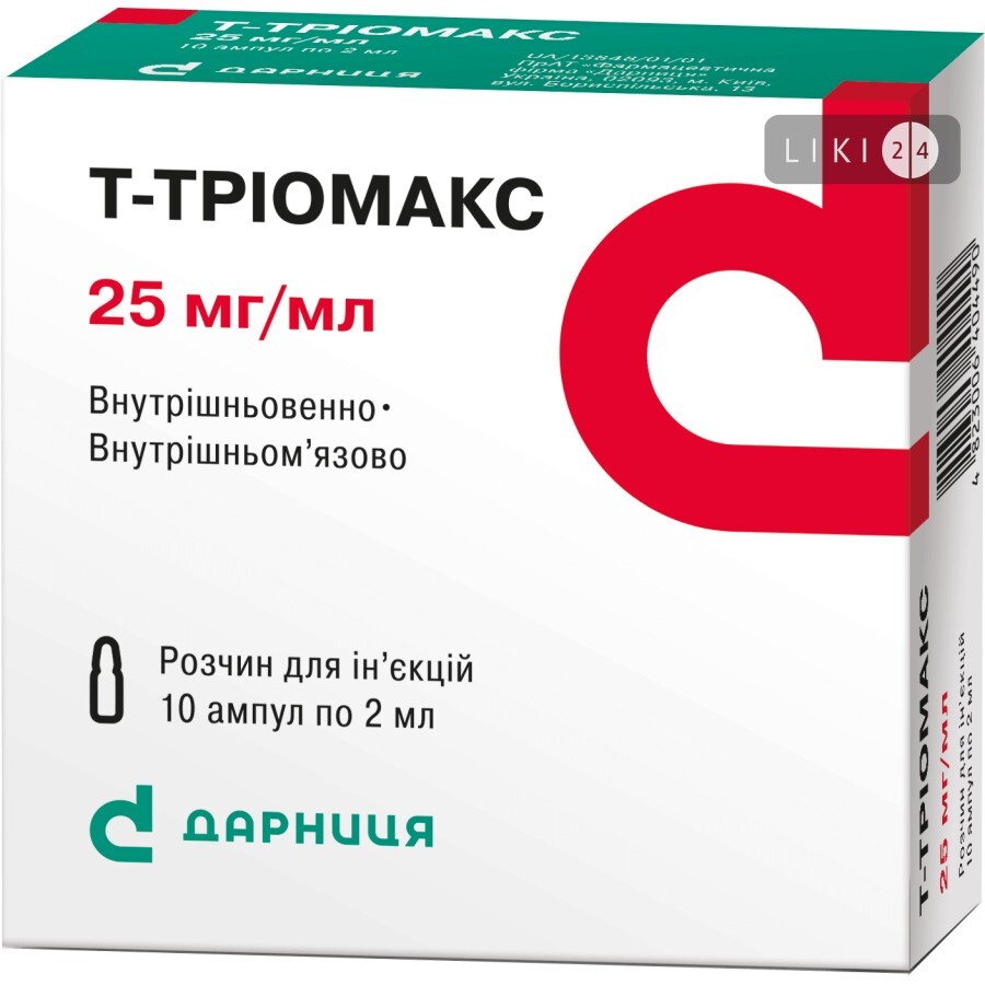 Т-триомакс р-р д/ин. 25 мг/мл амп. 2 мл, контурн. ячейк. уп. №10: цены и характеристики