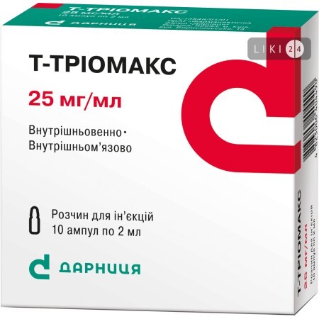 Т-тріомакс р-н д/ін. 25 мг/мл амп. 2 мл, контурн. чарунк. уп. №10
