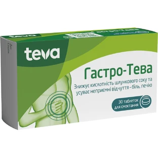Гастро-Тева табл. д/розсмоктування блістер №30