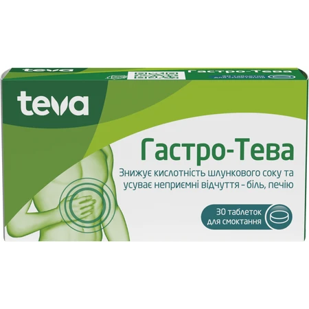 Гастро-Тева табл. д/розсмоктування блістер №30: ціни та характеристики