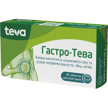 Гастро-Тева табл. д/розсмоктування блістер №30: ціни та характеристики