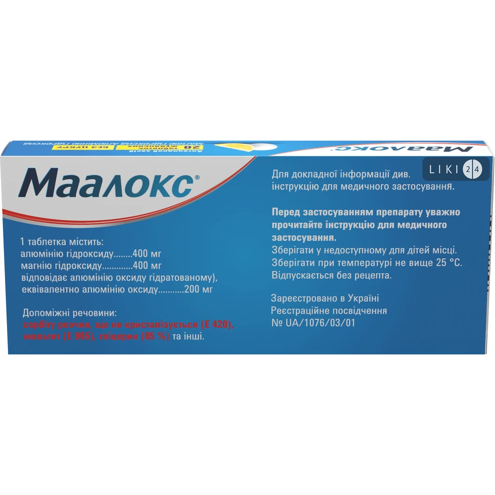 Маалокс табл. жев. блистер №20: цены и характеристики