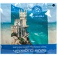 Морская соль Ароматика Черного моря Натуральная 500 г