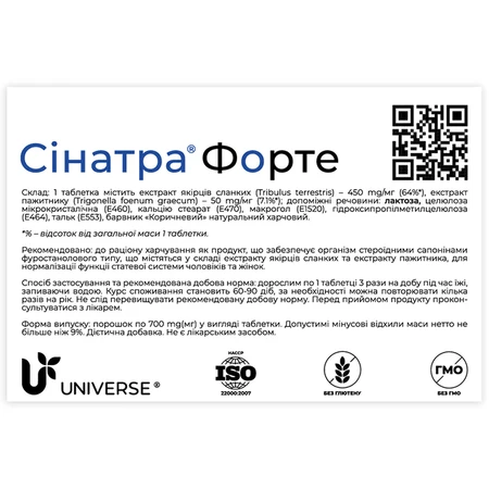 Сінатра Форте таблетки №60: ціни та характеристики