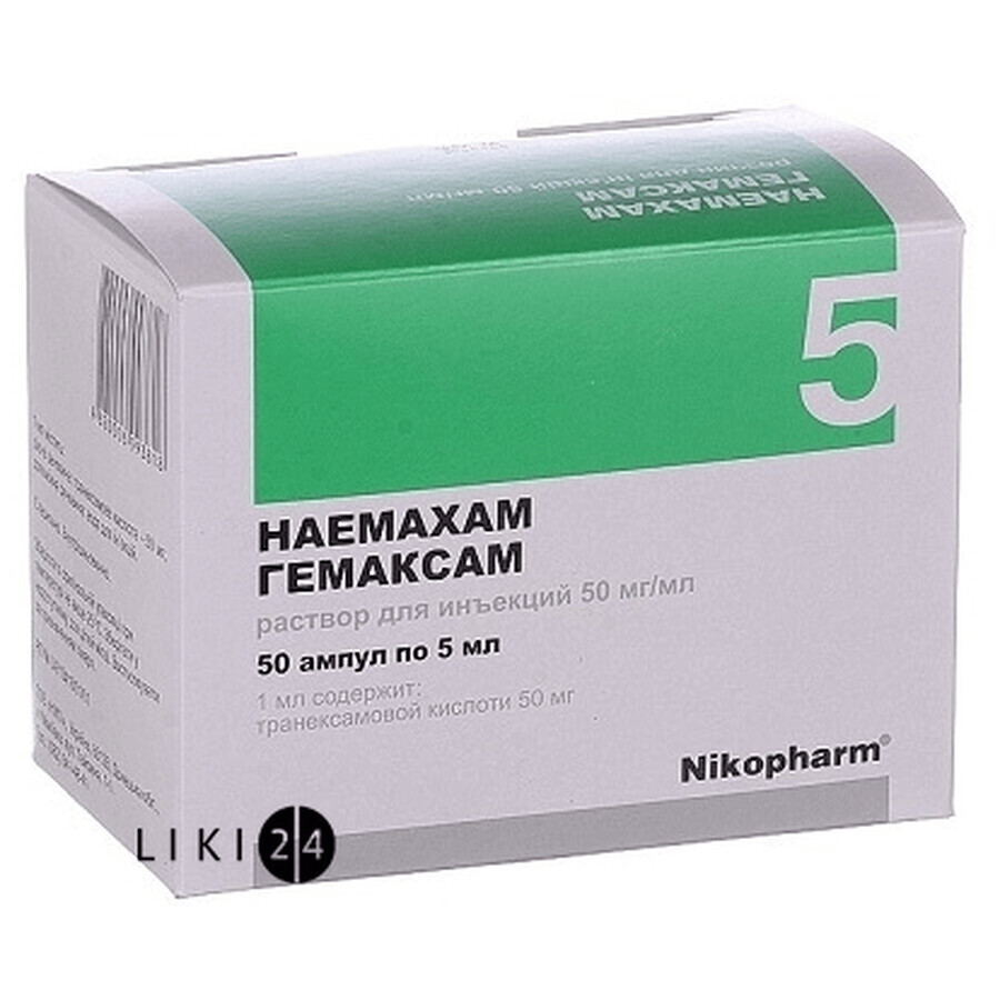 Гемаксам раствор д/ин. 50 мг/мл амп. 5 мл №50