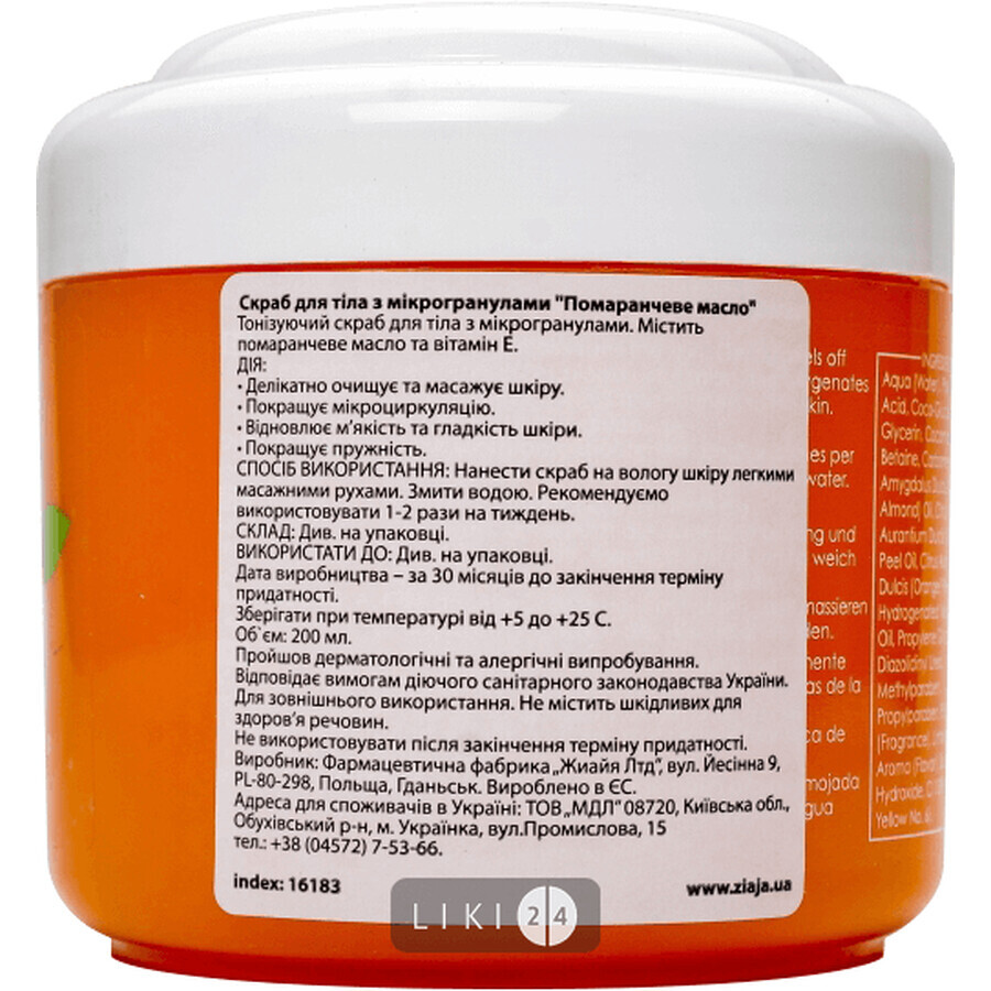 Скраб для душа з мікрогранулами Ziaja Orange Butter 200 мл: ціни та характеристики