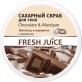 Сахарный скраб для тела Fresh Juice Chocolate &amp; Мarzipan 225 мл