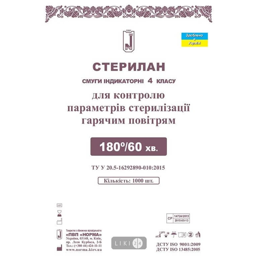 Полоски индикаторные Стерилан 180/60, №1000: цены и характеристики