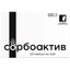Сорбоактив капс. 0,4 г №20