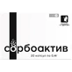 Сорбоактив капс. 0,4 г №20