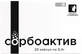 Сорбоактив капс. 0,4 г №20