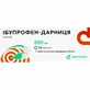 Ібупрофен-Дарниця табл. 200 мг контурн. чарунк. уп. №50