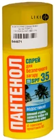 Спрей для безпечної засмаги Біокон 2 в 1 Пантенол SPF 35 95 мл