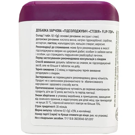 Стевія flip-top табл. 0,1 г №200: ціни та характеристики