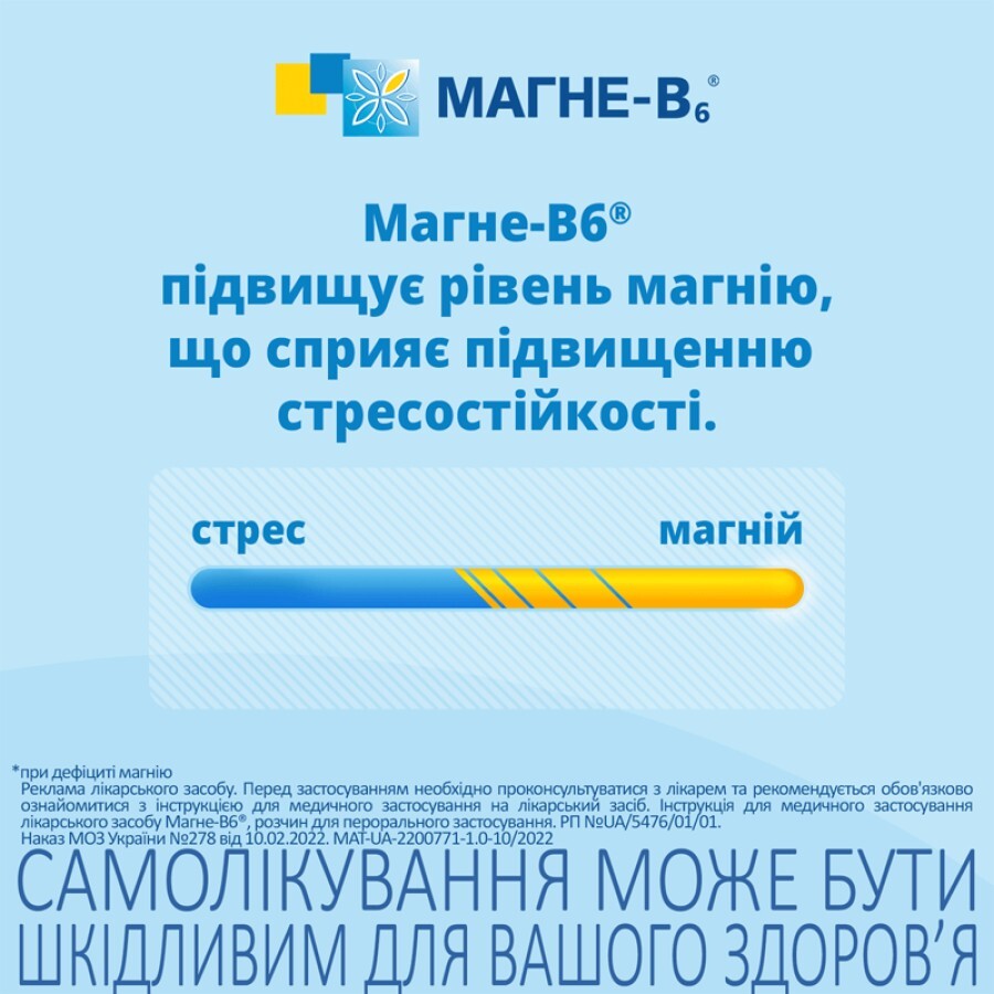 Магне-B6 р-р д/перорал. прим. амп. 10 мл №10: цены и характеристики