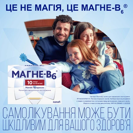 Магне-B6 р-р д/перорал. прим. амп. 10 мл №10: цены и характеристики